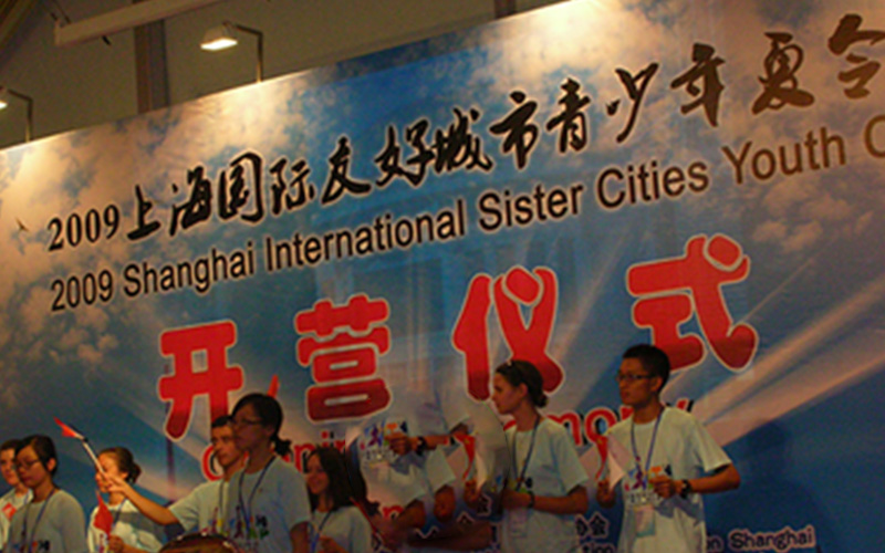 2009上海国际友好城市青少年夏令营