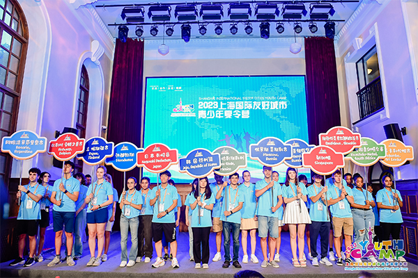 2023上海国际友好城市青少年夏令营